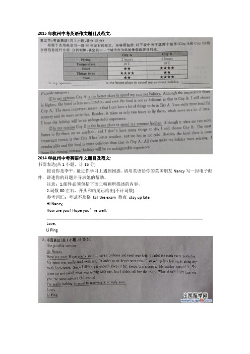 2015年杭州中考英语作文题目及范文