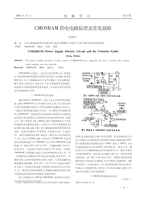 CMOSRAM供电电路原理及常见故障