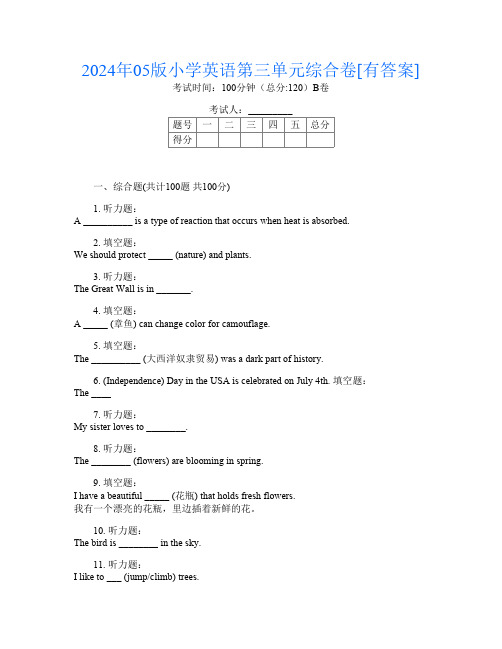 2024年05版小学第5次英语第三单元综合卷[有答案]