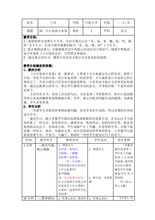 20、小白兔和小灰兔