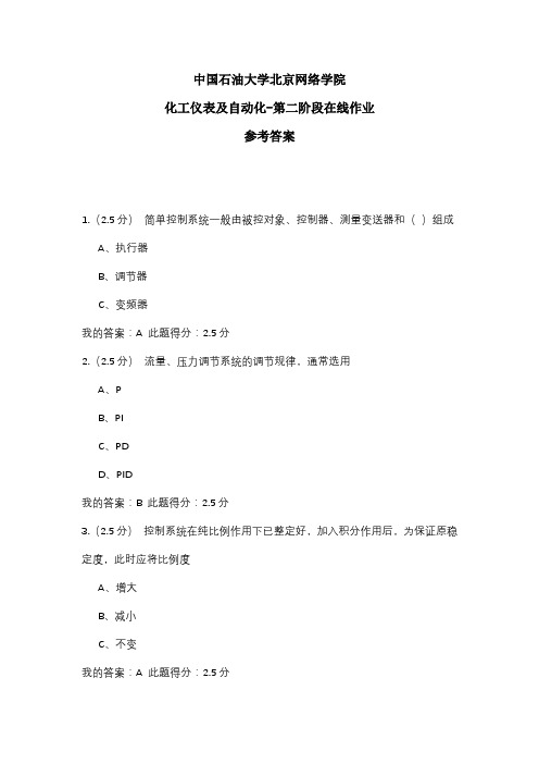 2020年中国石油大学北京网络学院 化工仪表及自动化-第二阶段在线作业 参考答案