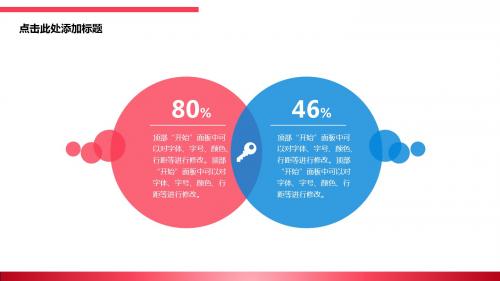 并列关系-关系图表-简约红蓝 3PPT模板