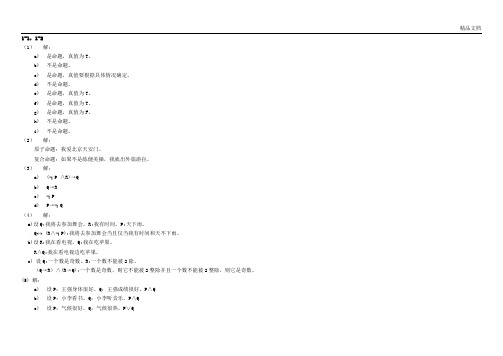 《离散数学》课后习题答案