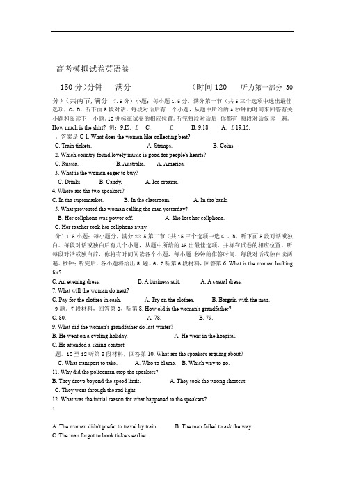 高考英语模拟试题及答案人教版3