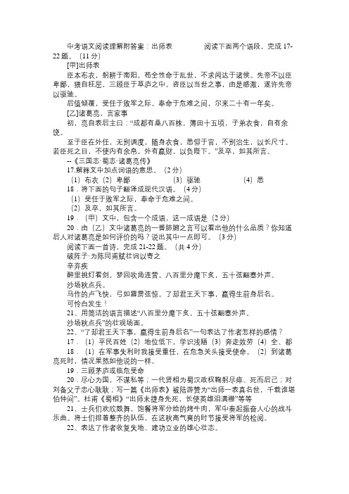 语文知识中考语文阅读理解附答案：出师表