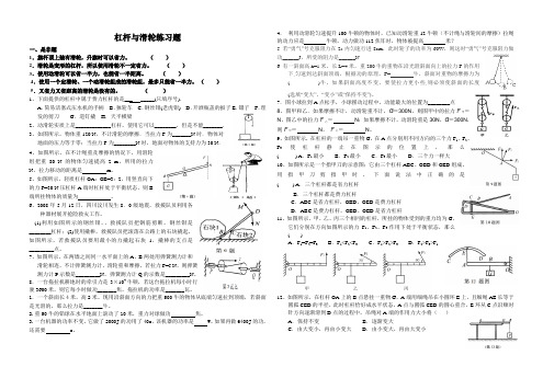 杠杆与滑轮练习题