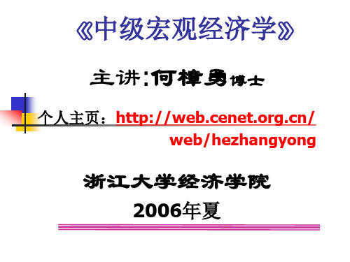 第五讲  外生经济增长模型(中级宏观经济学-浙江大学 何樟勇)