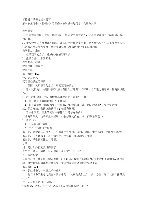 苏教版小学语文三年级下册第一单元习作：《脱棉衣》看图作文辅导与学生习作例文1