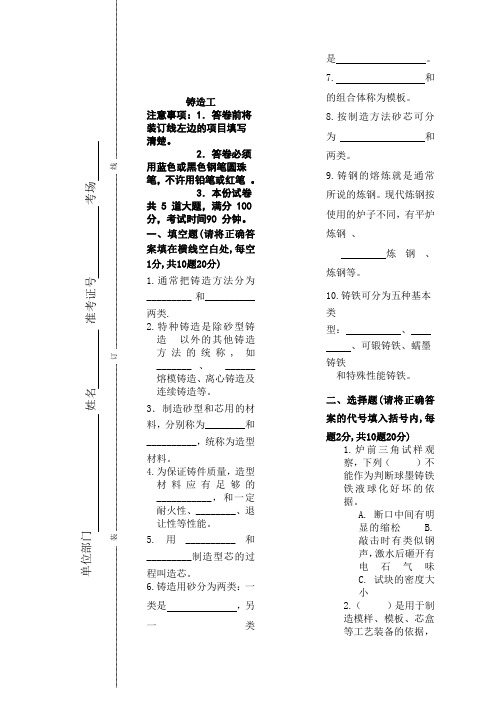 铸造工 试题及答案