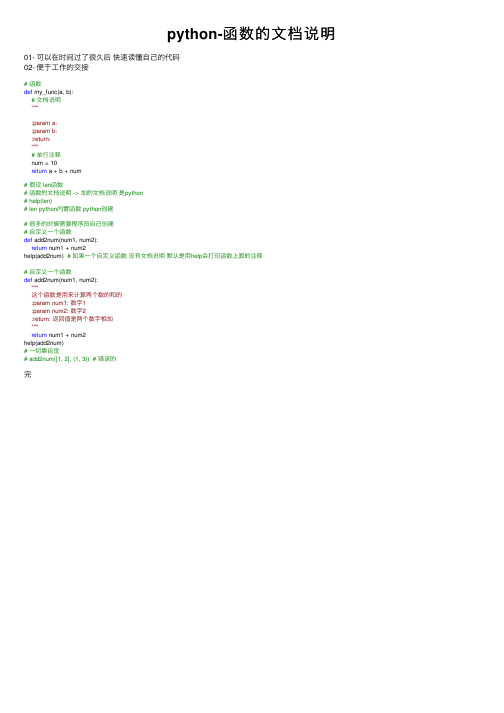 python-函数的文档说明