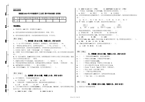 湘教版2019年六年级数学【上册】期中考试试题 含答案