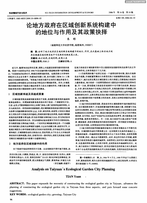 论地方政府在区域创新系统构建中的地位与作用及其政策抉择