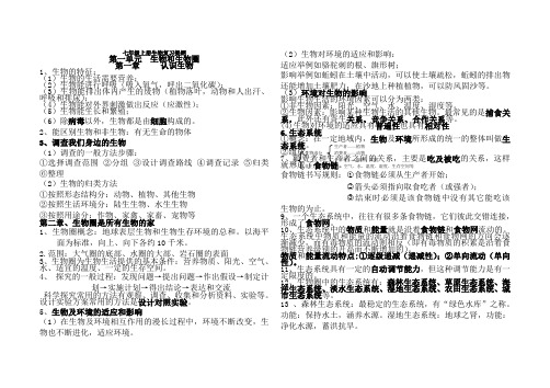 人教版初中生物中考复习提纲整理版