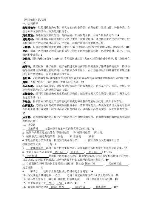 2015药用植物资源利用参考题