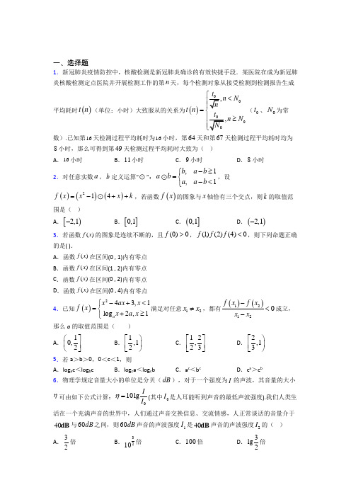 【鲁教版】高中数学必修一期末试题及答案