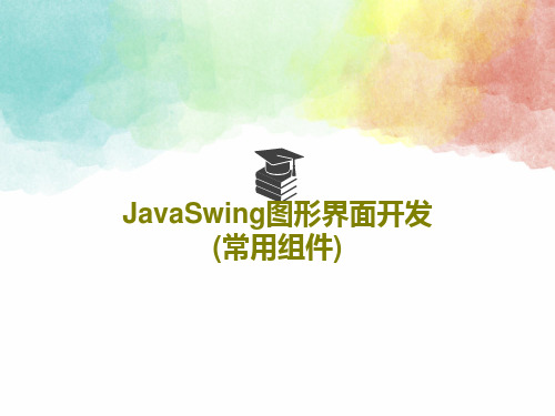 JavaSwing图形界面开发(常用组件)33页PPT