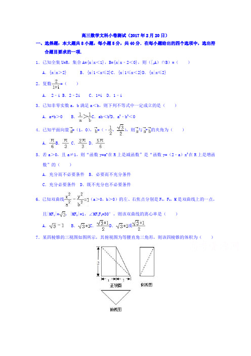 湖北省浠水县实验高级中学高三数学(文)测试题：(2月20日) Word版缺答案