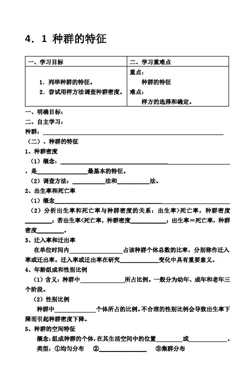 种群的特征教案