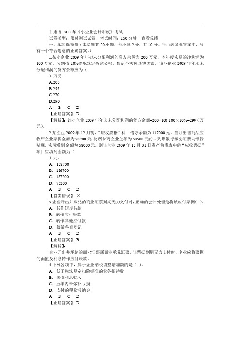 2011年继续教育小企业会计制度试题答案