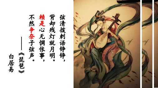 琵琶行并序 优质课一等奖