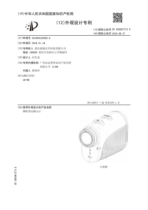 【CN305367273S】测距望远镜(11)【专利】