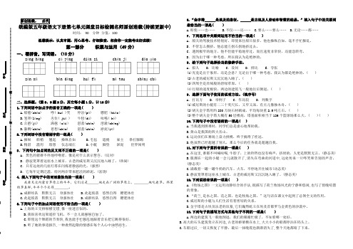 统编版五年级语文下册第七单元课堂目标检测名师原创连载(含答案)