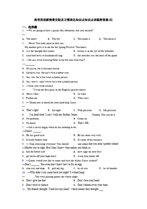 高考英语新情景交际及习惯表达知识点知识点训练附答案(3)
