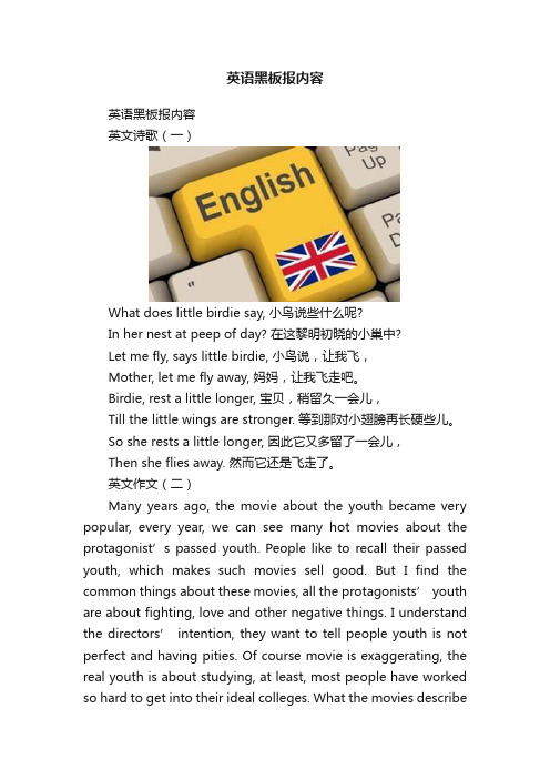 英语黑板报内容