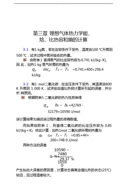 工程热力学课后答案解析华自强张忠进(第三版)