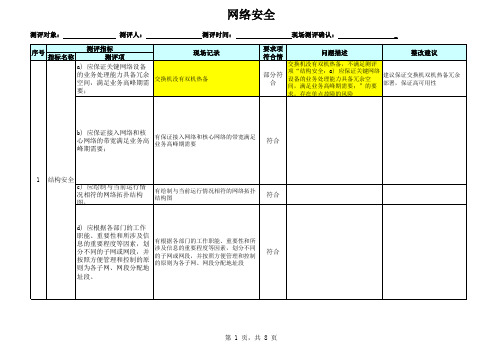 等保测评--网络安全(二级)