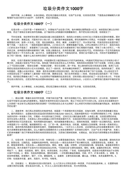 垃圾分类作文1000字