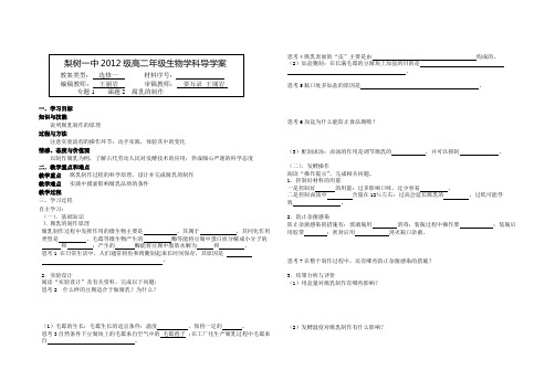 导学案 课题2腐乳的制作