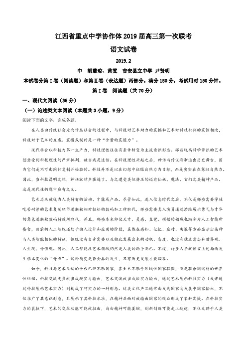 江西省临川一中,南昌二中,九江一中......2019届高三第一次联考语文试题(解析版)