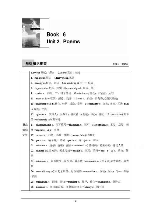 2016步步高英语一轮复习知识排查突破：人教新课标_book_6_Unit_2