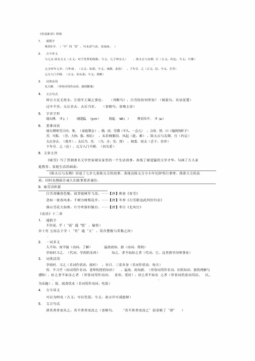 新人教版语文七年级上册文言文知识点总结