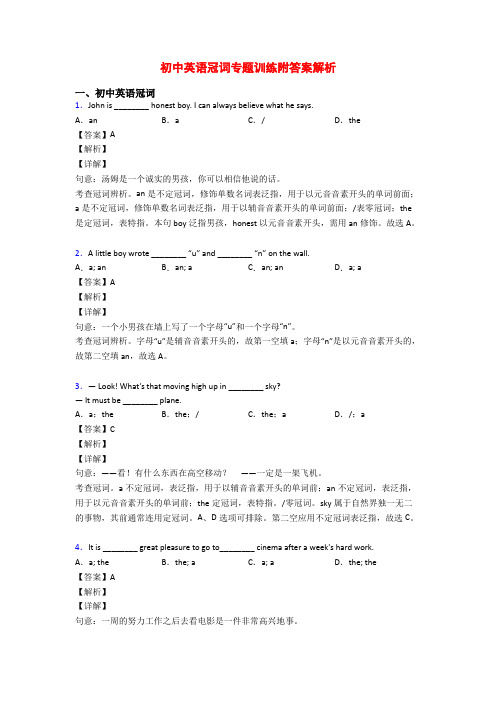 初中英语冠词专题训练附答案解析