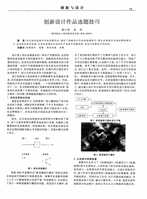 创新设计作品选题技巧