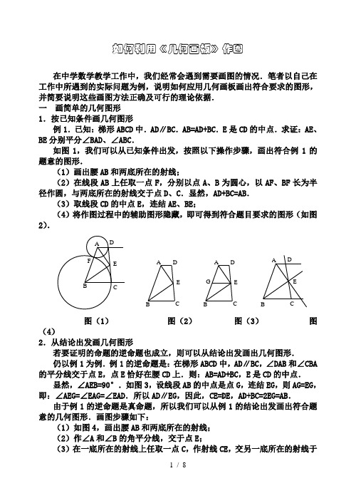 如何利用《几何画板》作图