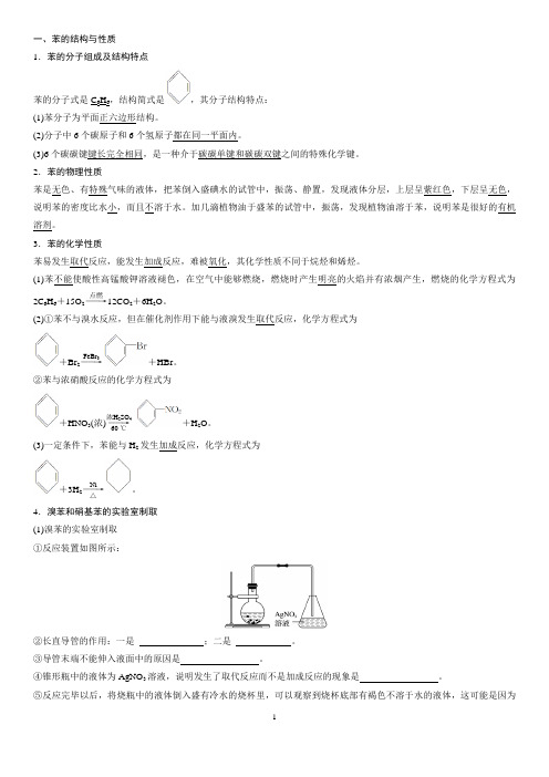 2018-2019版化学新学案同步选修五苏教版讲义:专题3 第二单元 芳香烃 Word版含答案【KS5U 高考】
