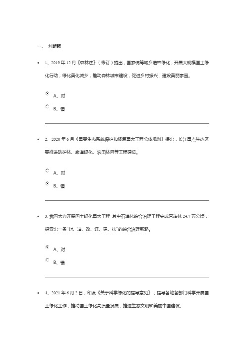 2023注册咨询工程师继续教育《关于科学绿化的指导意见》解读题