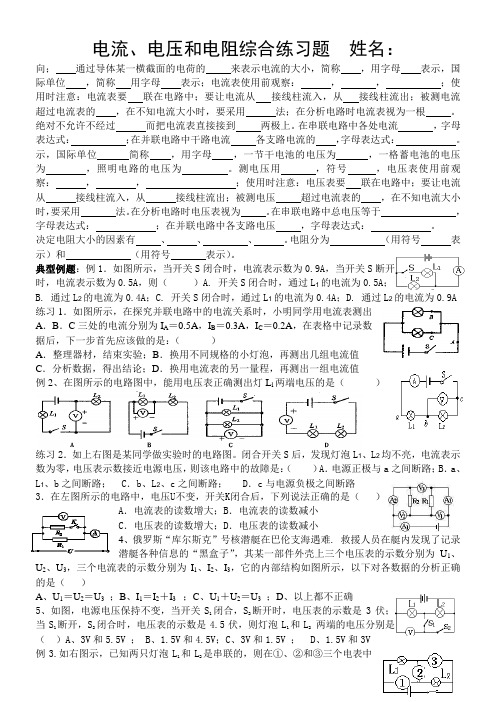 电流、电压和电阻综合练习题