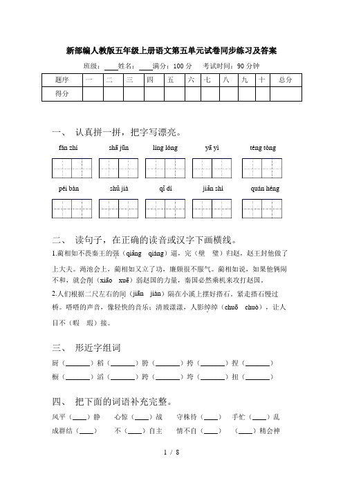 新部编人教版五年级上册语文第五单元试卷同步练习及答案