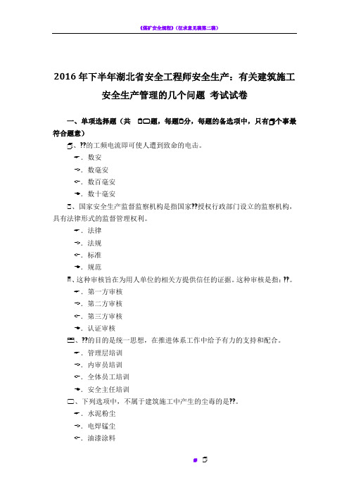 2016年下半年湖北省安全工程师安全生产：有关建筑施工安全生产管理的几个问题-考试试卷