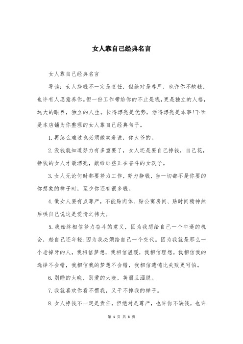 女人靠自己经典名言