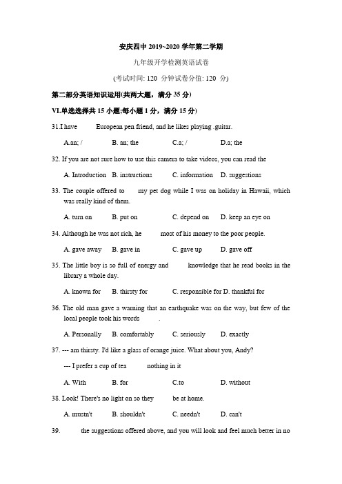 安徽省安庆四中2020届九年级第二学期开学考考试试卷-附答案