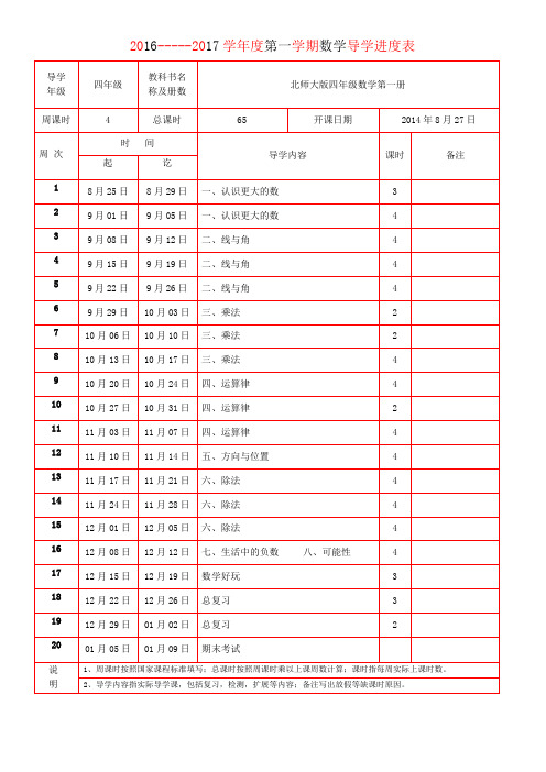 北师大版2017小学四年级数学(上册)全册导学案WORD