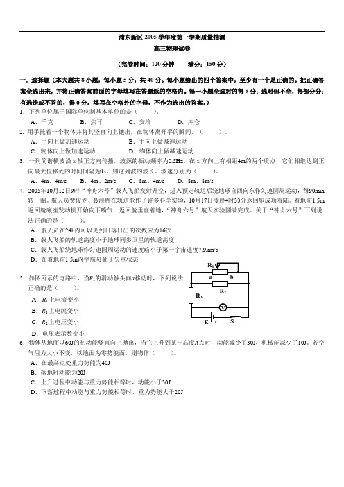 高三物理上学期质量检测[]上海教育版