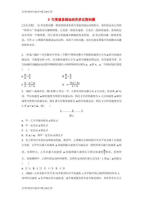 配套K12(全国通用)2019版高考物理一轮复习备考精炼： 第一章 运动的描述 匀变速直线运动的研究