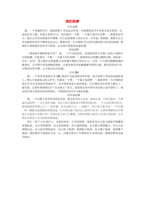 青海省青海师范大学附属第二中学高三语文学生参赛作文 我们的梦素材