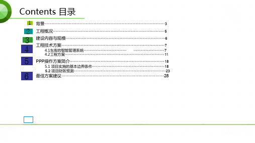 xxx市公用停车场投资概算